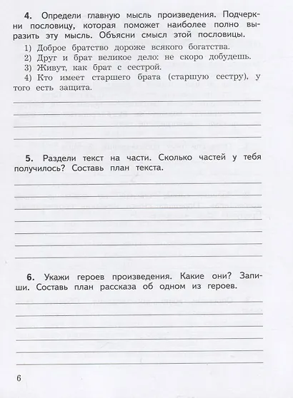 Литературное чтение. 4 класс. Предварительный контроль. Текущий контроль. Итоговый контроль. Учебное пособие для общеобразовательных организаций - фото 5