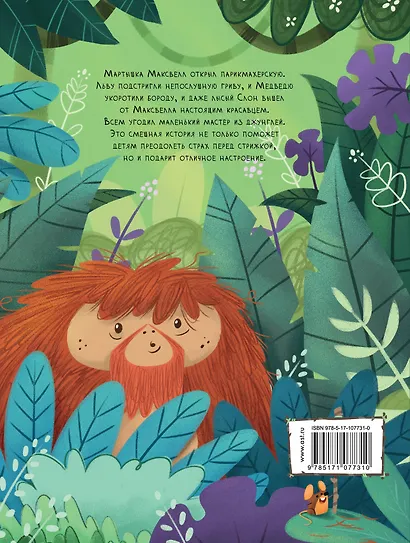 Как подстричь льва? - фото 2