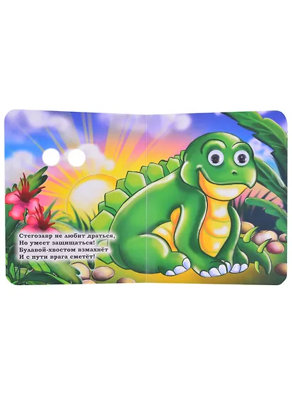 Динозавры. Книжка с глазками - фото 5