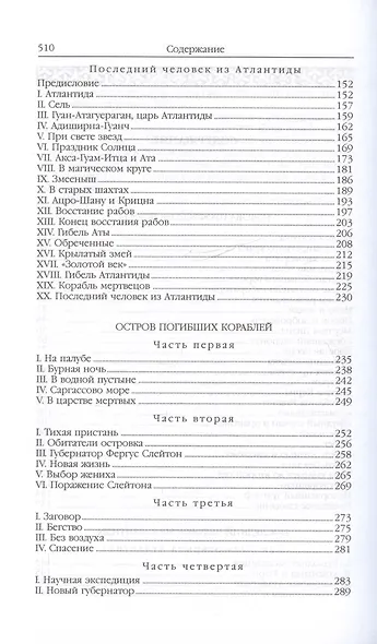 Человек-амфибия (Голова профессора Доуэля. Роман. Последний человек из Атлантиды. Повесть. Остров Погибших кораблей, Роман. Человек-амфибия. Роман) - фото 3