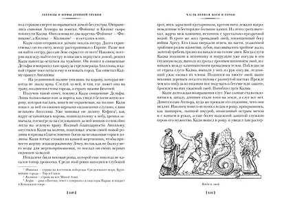 Легенды и мифы Древней Греции и Древнего Рима - фото 14