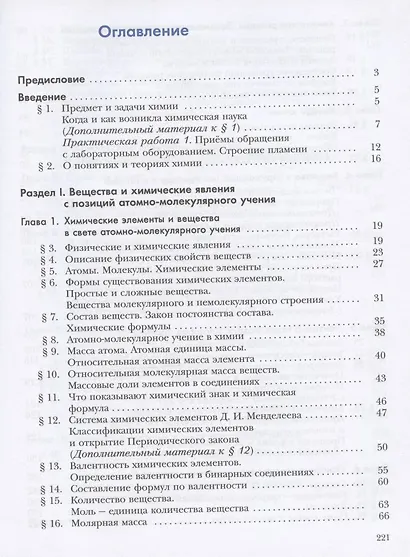 Химия. 8 класс. Учебник для учащихся общеобразовательных организаций - фото 2