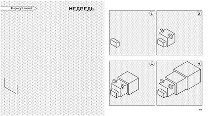 Возьми с собой! Нарисуй и раскрась любимый Minecraft - фото 8