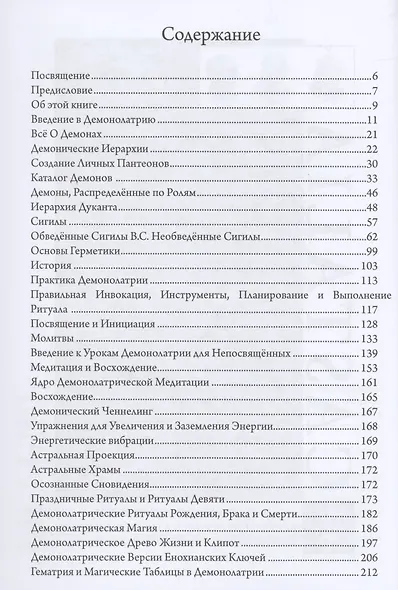 Полная книга Демонолатрии - фото 2