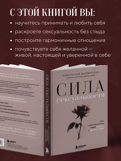 Сила сексуальности. Путь к женственности через любовь и удовольствие - фото 6