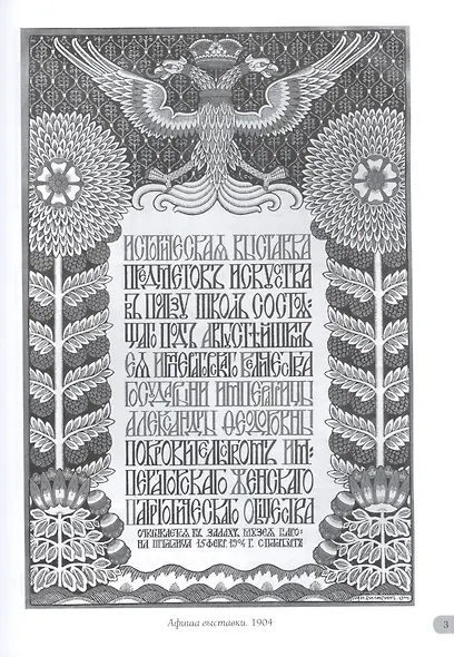 Иван Билибин. Шедевры модерна - фото 3