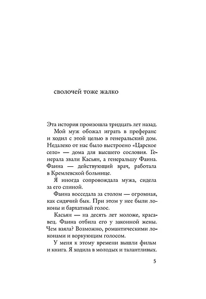 Сволочей тоже жалко - фото 8