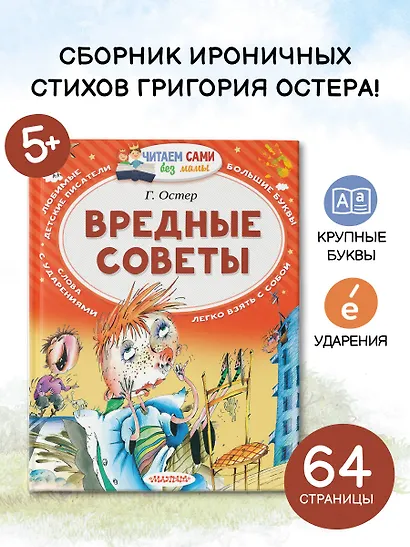 Вредные советы - фото 4