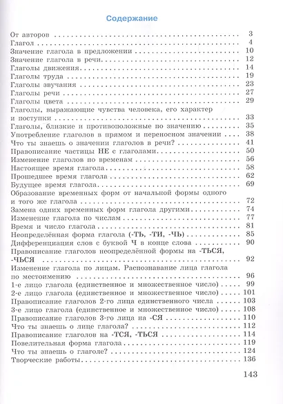 Русский язык. 5-9 классы. Рабочая тетрадь 4. Глагол. Учебное пособие для общеобразовательных организаций, реализующих адаптированные основные общеобразовательные программы - фото 2