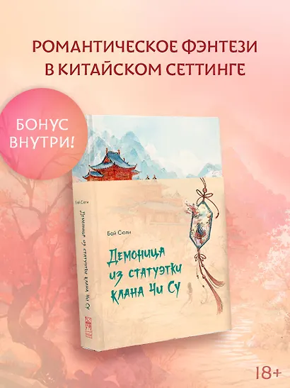 Демоница из статуэтки клана Чи Су - фото 3