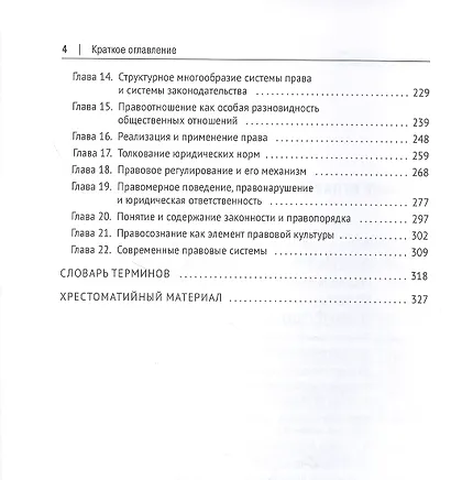 Теория государства и права. Учебник - фото 3
