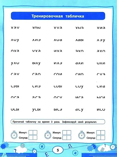 Нейроигрочтение: буквы и первые слова - фото 5