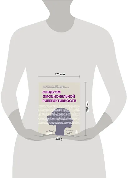 Синдром эмоциональной гиперактивности. Как проявляется СДВГ у женщин и что поможет взять его под контроль - фото 4