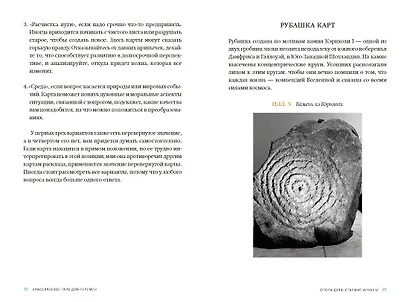 Классическое таро для перемен: книга чтения карт - фото 12