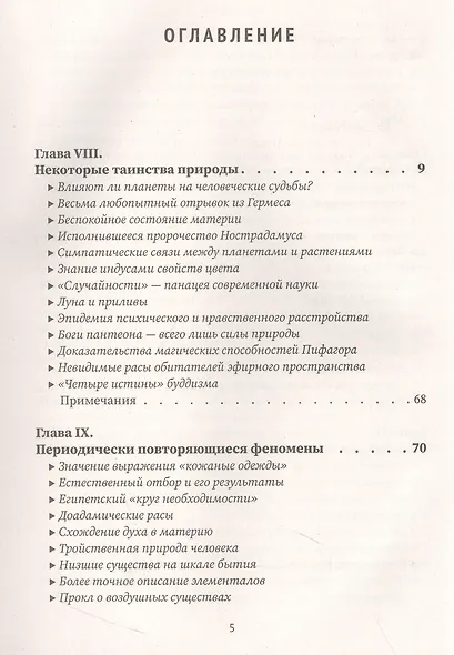 Разоблаченная Изида. Книга I. Наука. Том 2 - фото 3
