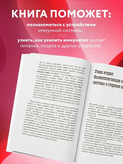 Код иммунитета. Как циркадные ритмы, питание и хронический стресс влияют на иммунное старение - фото 6