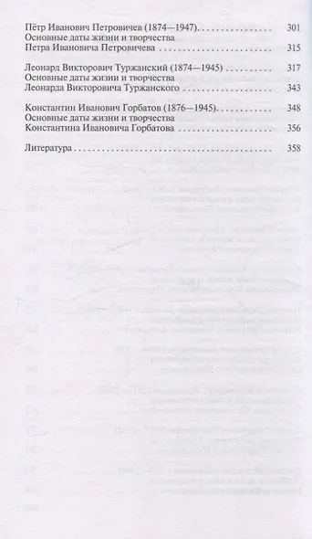 Русские импрессионисты - фото 3