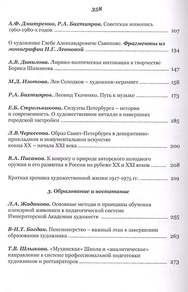 Связь времен. Пространственные искусства в отечественной культуре второй половины XX века: сб. научн - фото 3