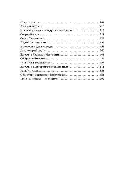 Новеллы моей жизни - фото 12