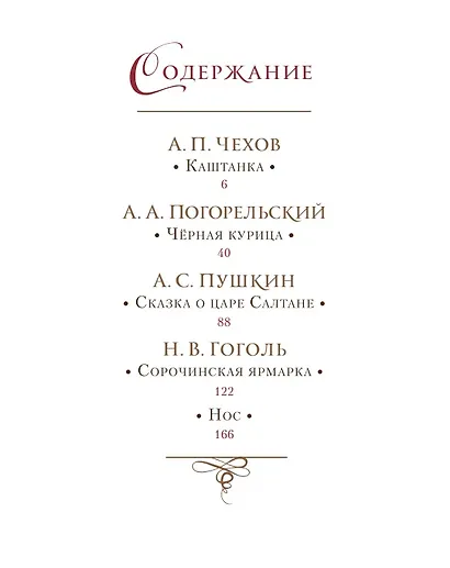 Русская классика в иллюстрациях Геннадия Спирина - фото 7