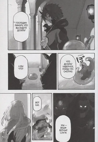 О моём перерождении в слизь. Том 1 (Tensei shitara Slime Datta Ken). Манга - фото 4