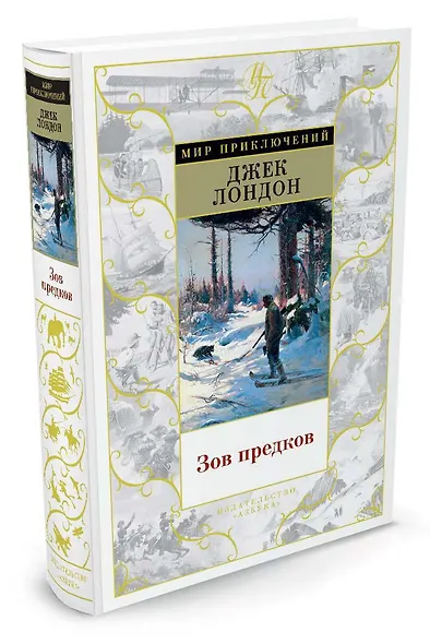 Зов предков - фото 2