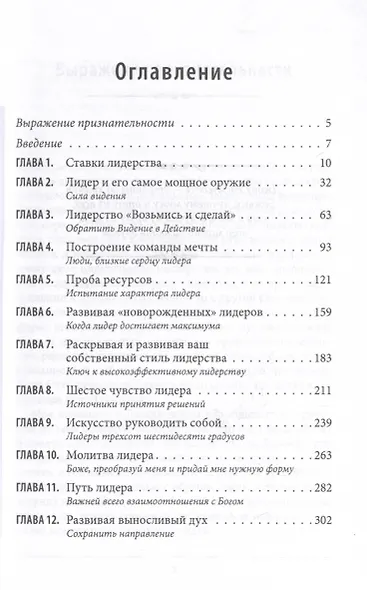 Отважное лидерство - фото 3