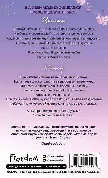 Потерянные души. Девушка из песни (#1) (обрез с цветным узором) - фото 2