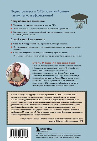Топики по английскому языку. ОГЭ на "отлично"! - фото 2