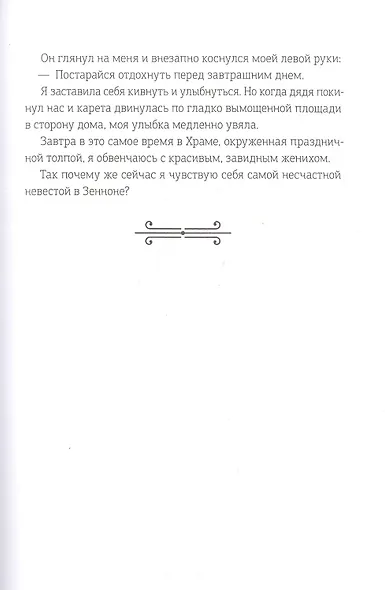 Дремеры. Книга 1. Изгнанники Зеннона - фото 4