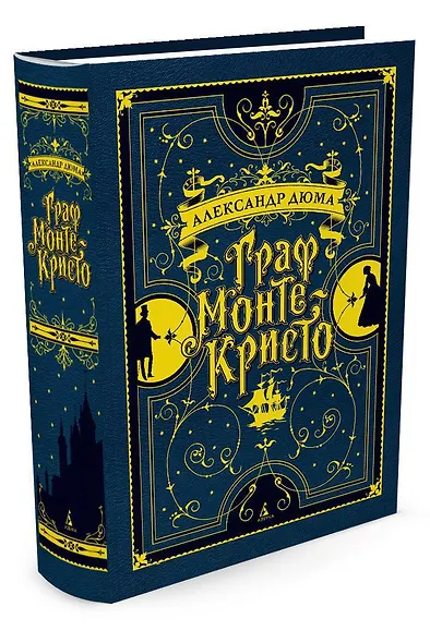 Граф Монте-Кристо - фото 2