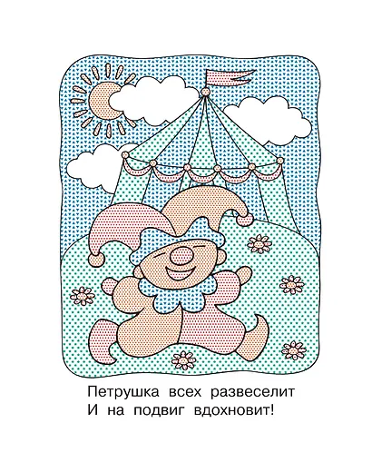 Любимые сказки - фото 14