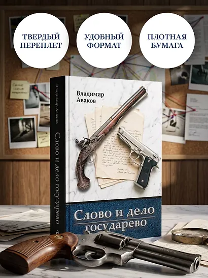 Слово и дело государево - фото 8