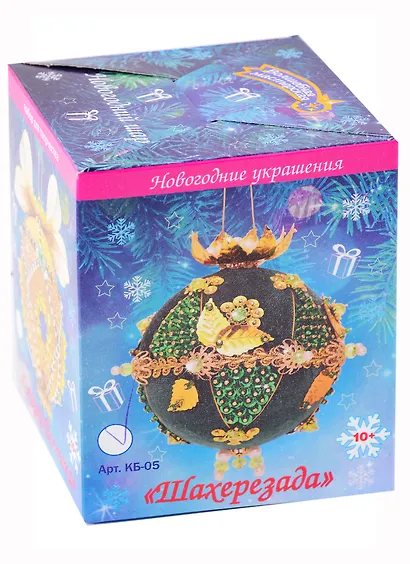 Набор для творчества. Новогодний шар "Шахерезада" - фото 1