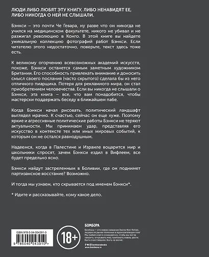 BANKSY. Уровень угрозы допустимый. Если нет, вы скоро об этом узнаете - фото 2