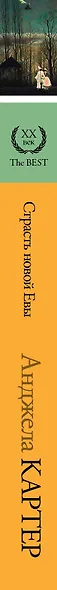 Страсть новой Евы - фото 4