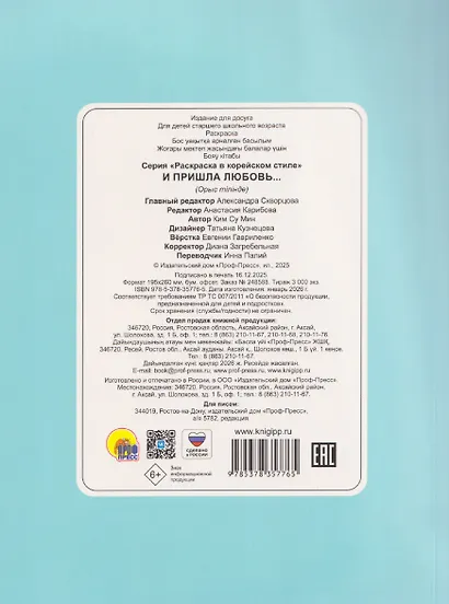 И пришла любовь... Раскраска в корейском стиле - фото 2