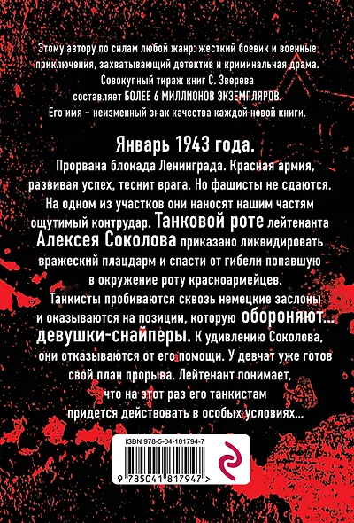 В котле сатаны - фото 2