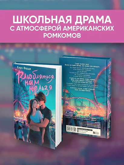 Влюбляться нам нельзя - фото 4