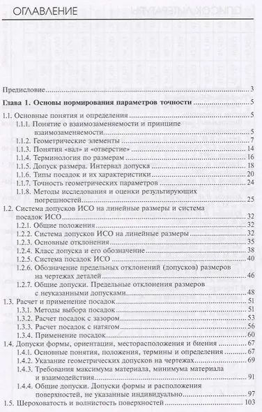 Метрология, стандартизация и сертификация. Учебник - фото 2