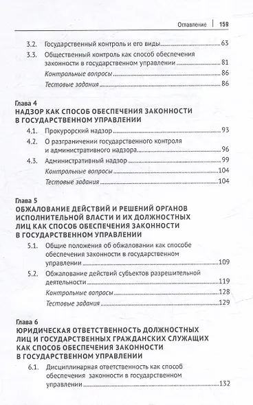Обеспечение законности в государственном управлении: учебное пособие - фото 4