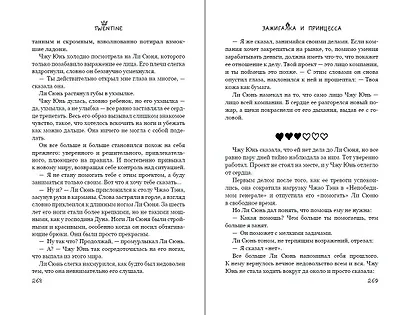 Зажигалка и Принцесса. Фонарь, что никогда не погаснет (#2) - фото 13