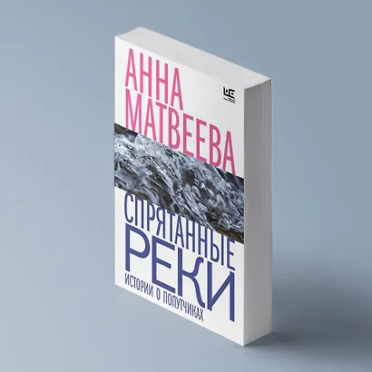 Спрятанные реки - фото 4