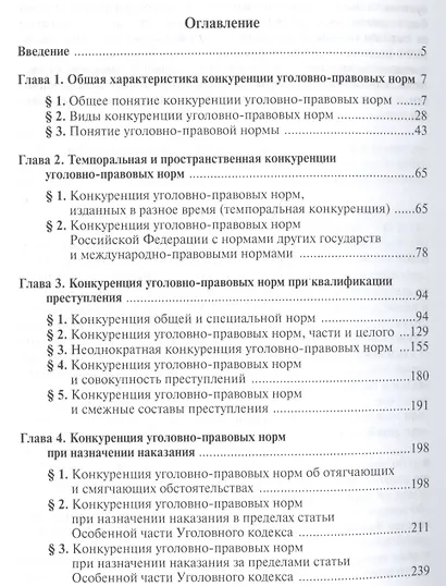 Концептуальные основы конкуренции угол..: Моногр. - фото 2