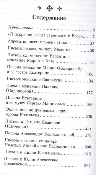 Письма о духовной жизни - фото 2