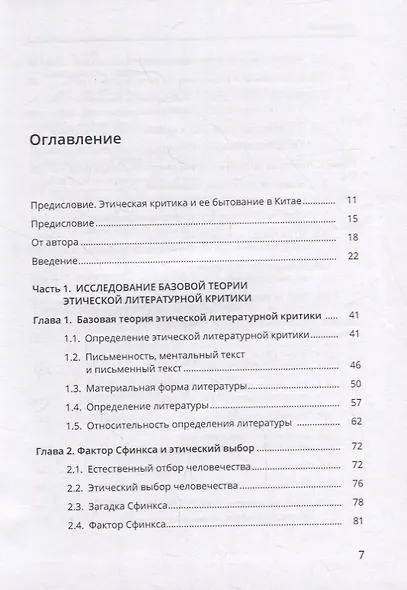 Введение в этическую литературную критику - фото 2
