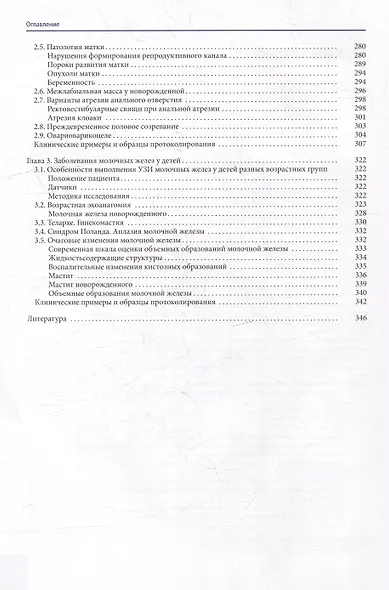 Ультразвуковая диагностика в детской андрологии и гинекологии. Неотложные состояния - фото 3