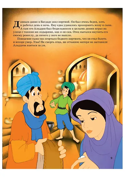 Золотые сказки (синие) - фото 11