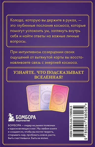 Это знак! Метафорические карты с подсказками Вселенной (40 шт.) - фото 2