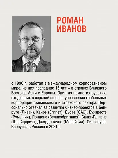 Заметки корпората. 40 бизнес-практик, описаний принципов, технологий строительства и управления глобальными корпорациями - фото 8